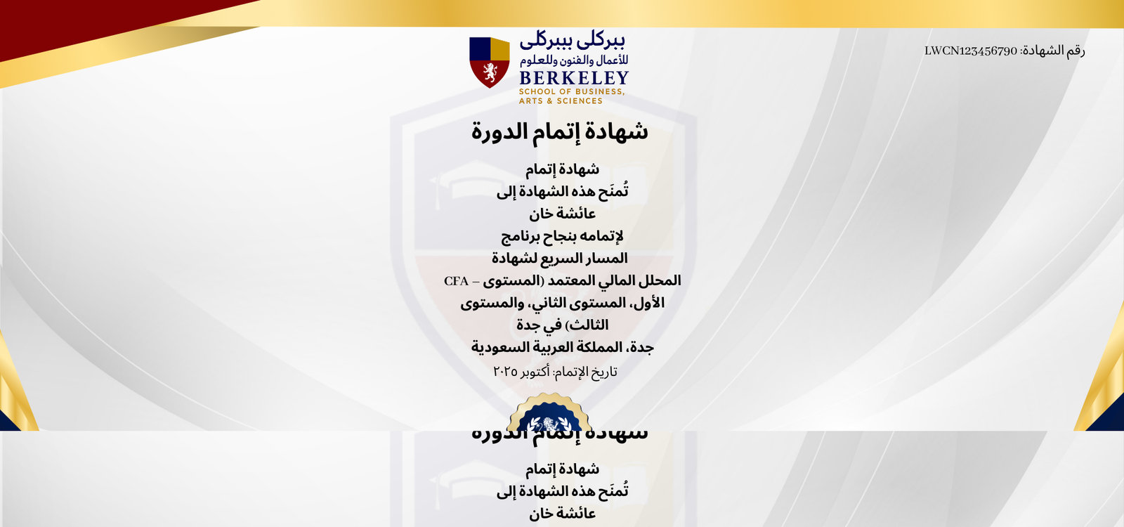 CFA – المحلل المالي المعتمد (المستوى الأول، المستوى الثاني، والمستوى الثالث) في جدة
