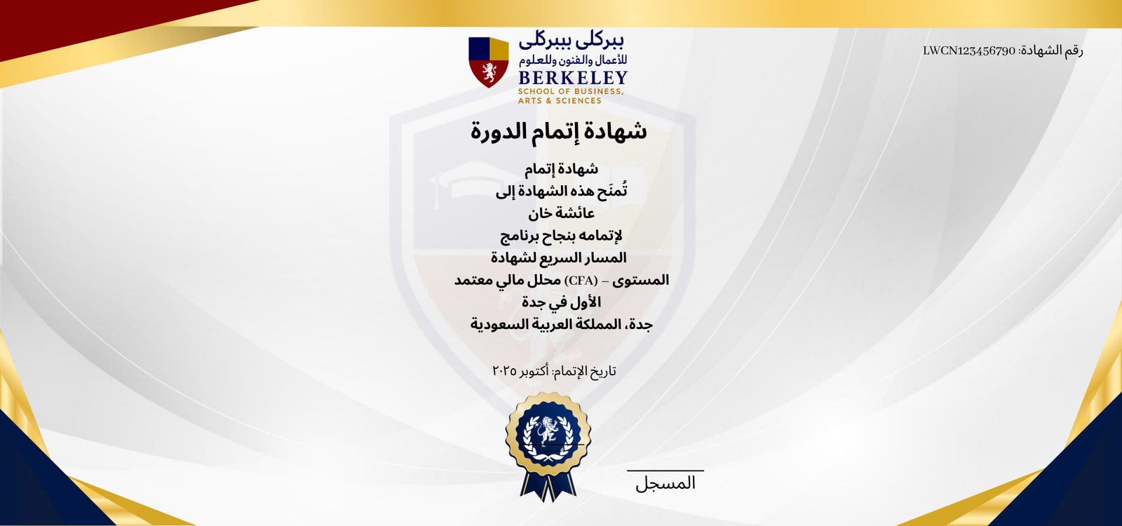 محلل مالي معتمد (CFA) – المستوى الأول