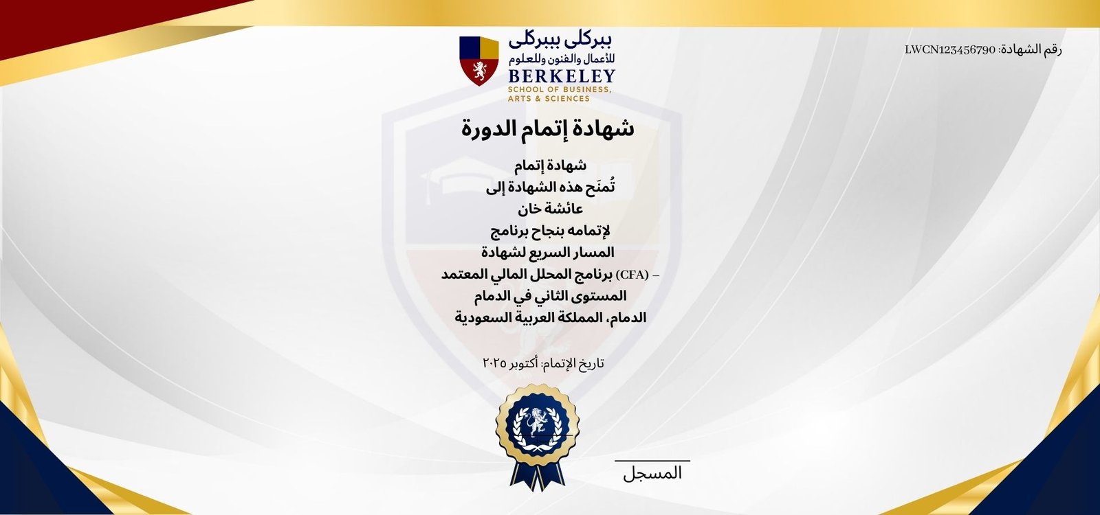 برنامج المحلل المالي المعتمد (CFA) – المستوى الأول