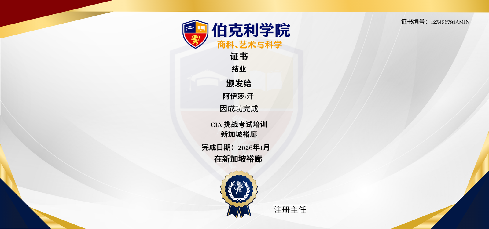 CIA – 注册内部审计师