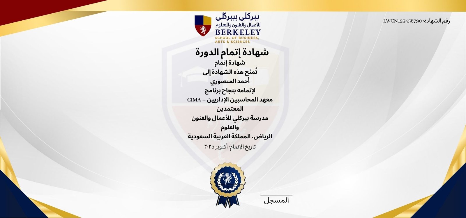 برنامج المسار السريع لشهادة المحاسبين الإداريين المعتمدين (CIMA)