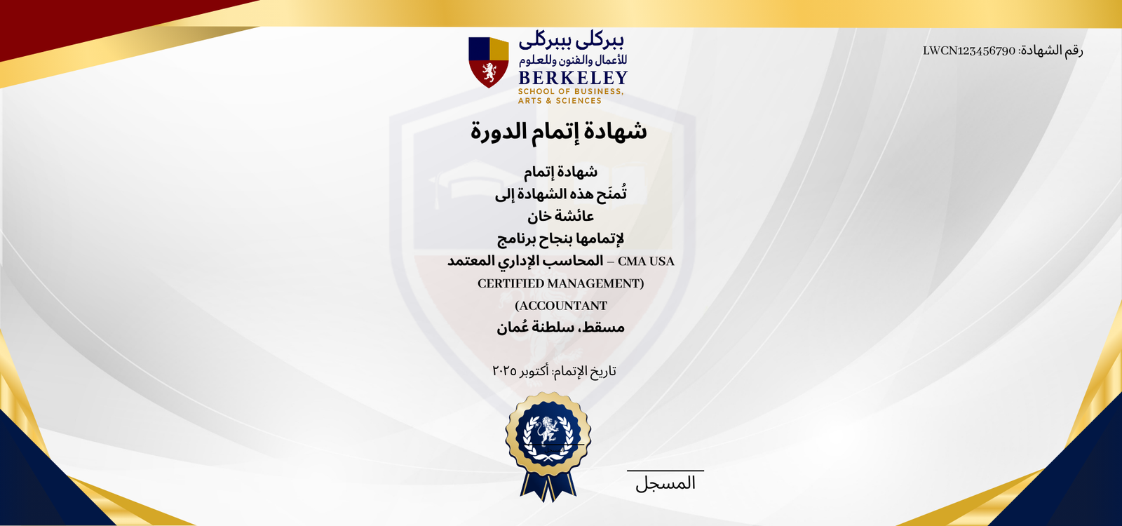 شهادة المحاسب الإداري المعتمد (CMA – الولايات المتحدة الأمريكية)