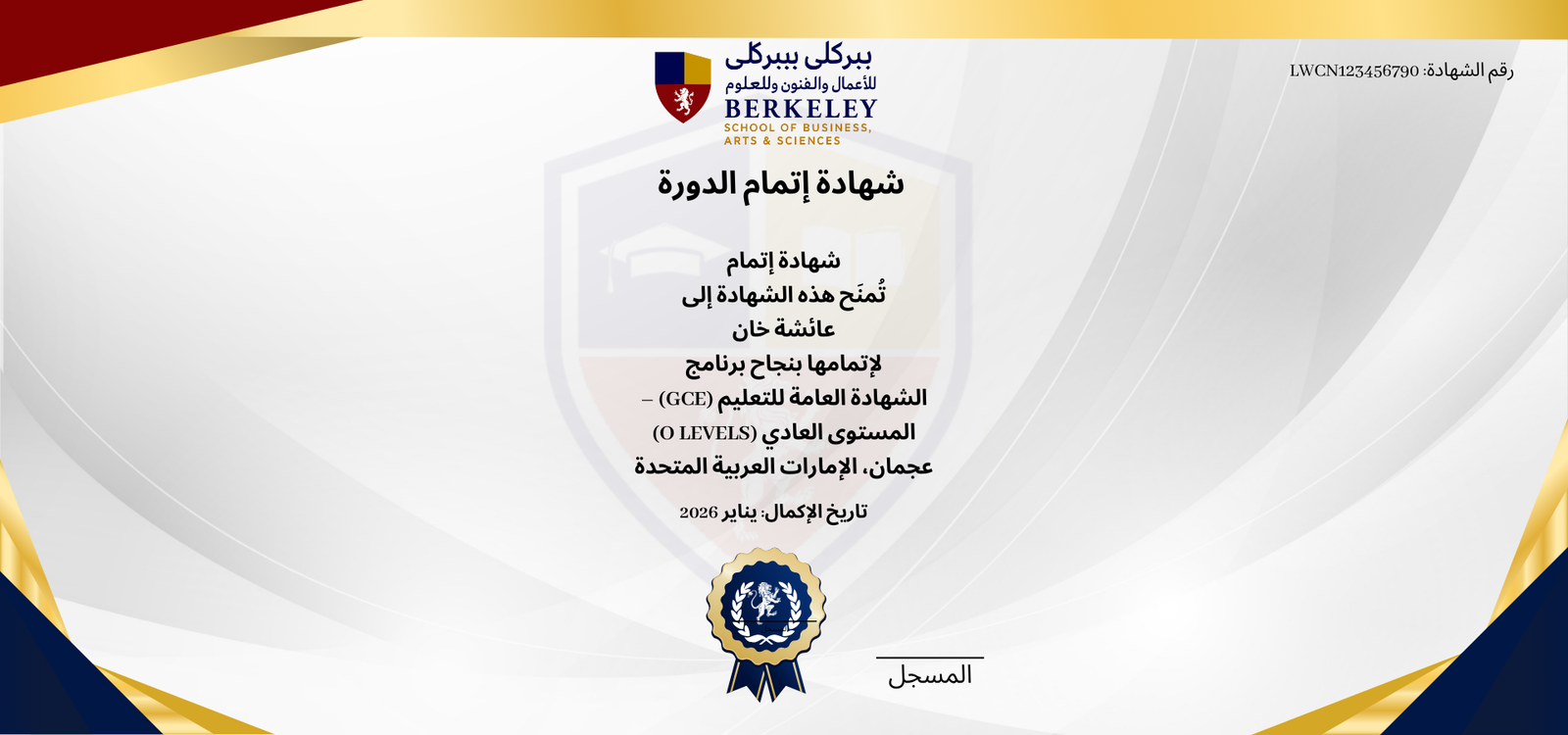 المستوى العادي GCE (O Levels)