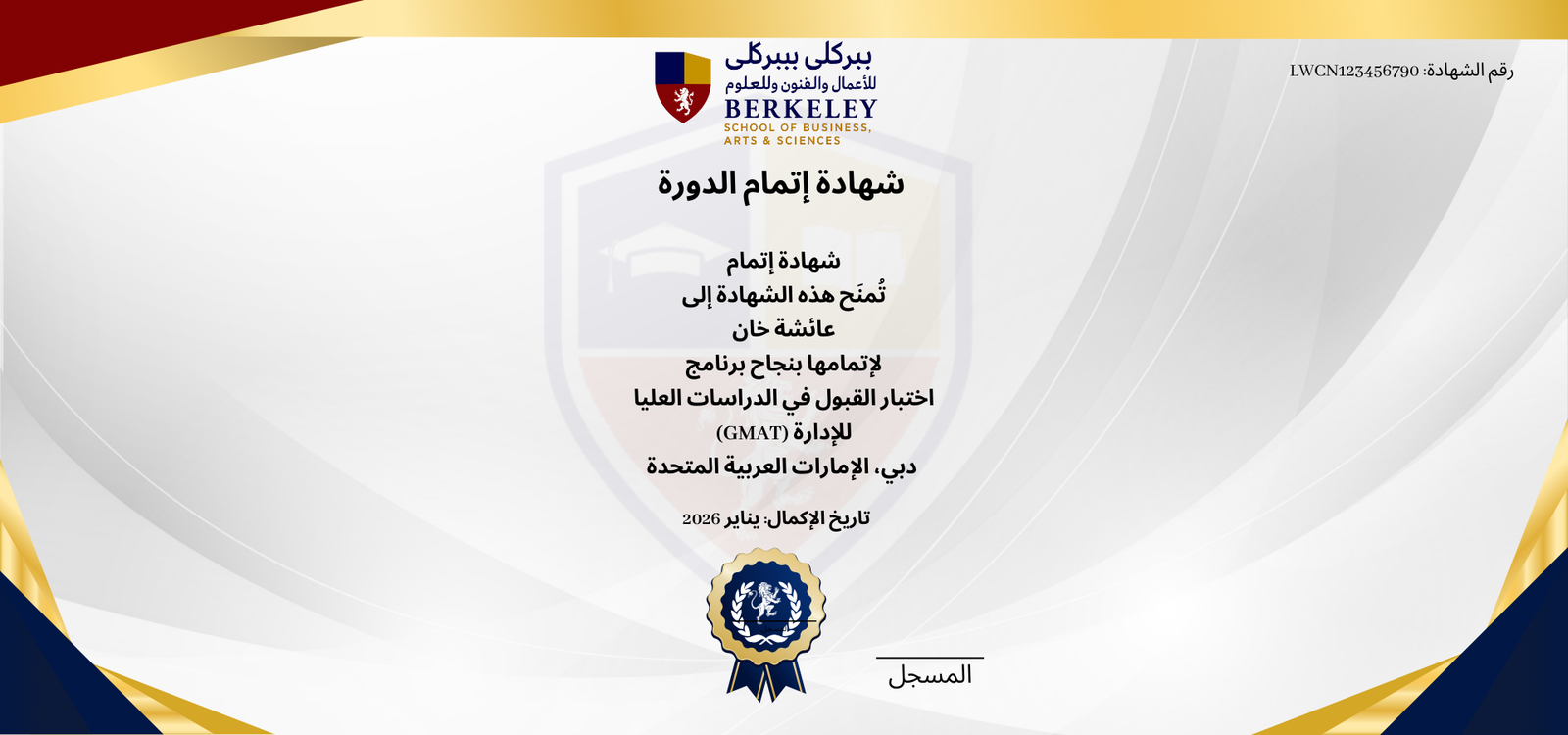 اختبار القبول للدراسات العليا في الإدارة (GMAT)