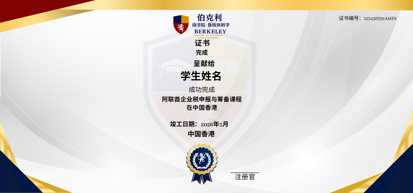 阿联酋企业所得税申报和准备计划